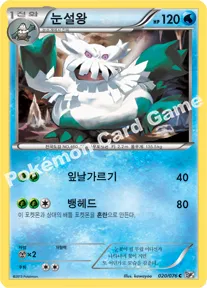 눈설왕
