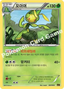모아머