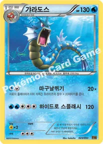 갸라도스