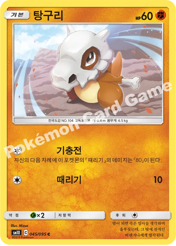 탕구리