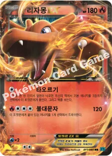 리자몽 EX