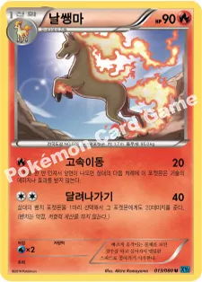날쌩마
