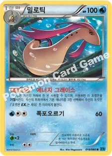 밀로틱