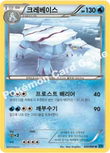 크레베이스