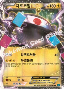 자포코일 EX