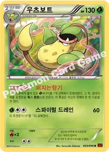 우츠보트