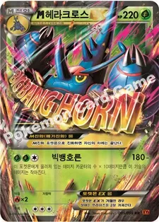 M헤라크로스 EX