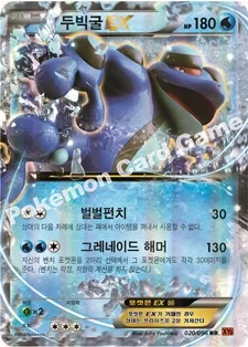 두빅굴 EX