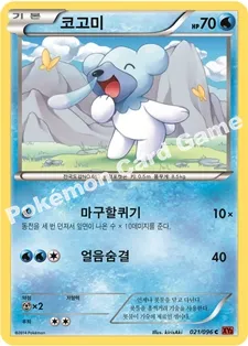 코고미