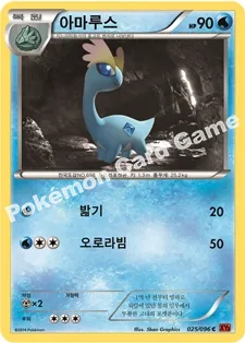 아마루스