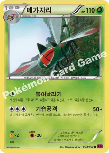 메가자리