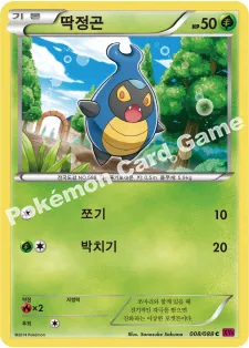 딱정곤