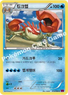 킹크랩