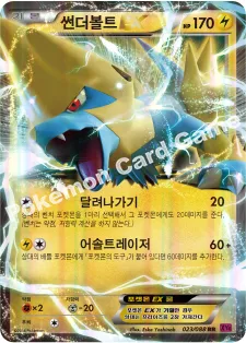 썬더볼트 EX