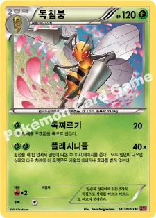 독침붕