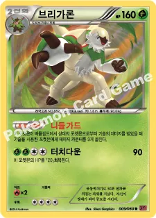 브리가론
