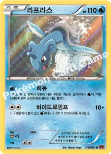 라프라스