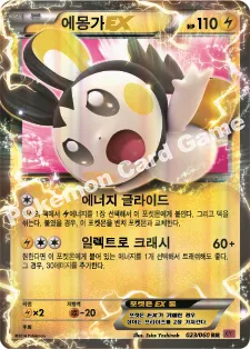 에몽가 EX
