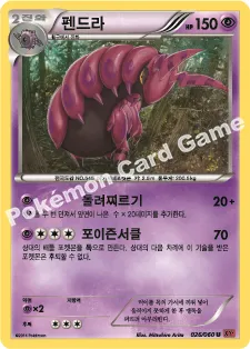 펜드라