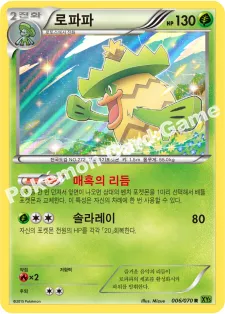 로파파