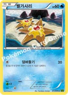 별가사리