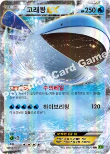 고래왕 EX