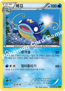 메깅
