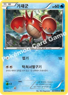 가재군