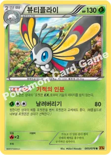 뷰티플라이