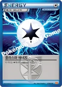 플라스마 에너지플라스마단