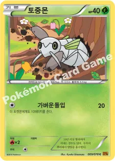 토중몬