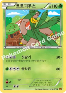 트로피우스