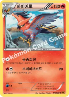 파이어로