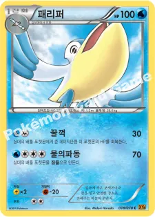 패리퍼