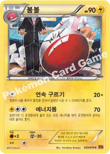붐볼