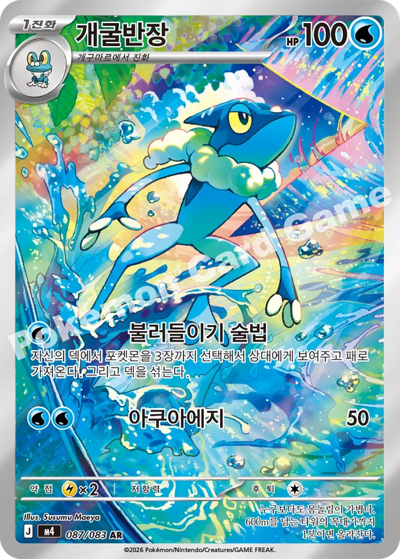 개굴반장