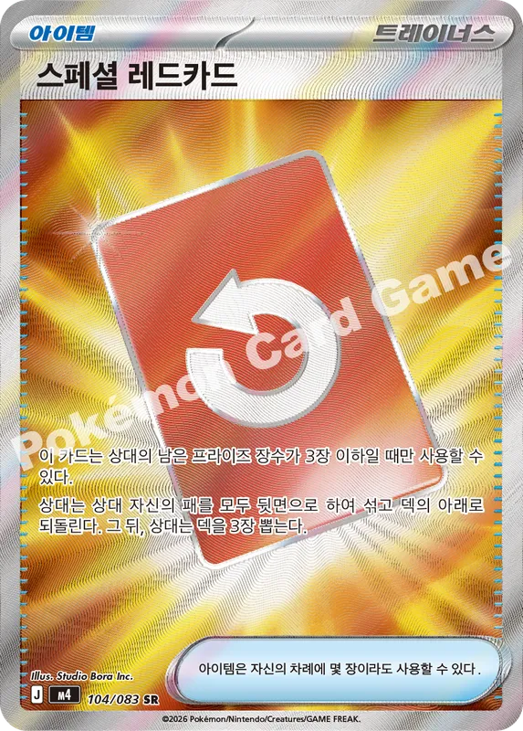 스페셜 레드카드