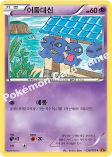 어둠대신