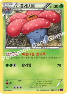 라플레시아