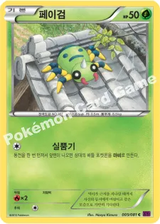 페이검