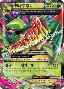 M나무킹 EX