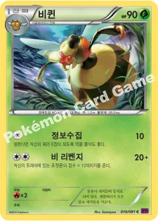 비퀸
