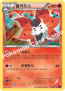 불카모스
