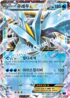 큐레무 EX