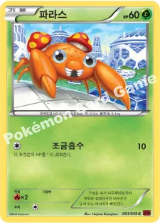 파라스