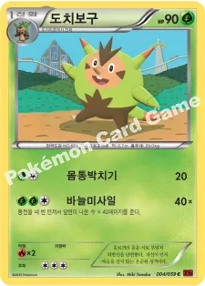 도치보구