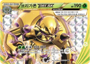 브리가론 BREAK