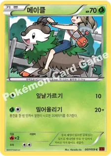 메이클