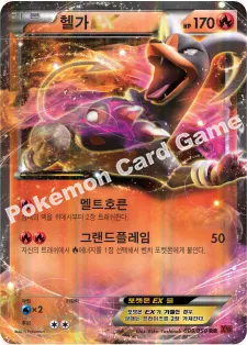 헬가 EX
