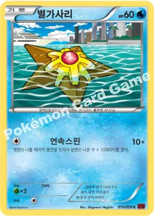 별가사리
